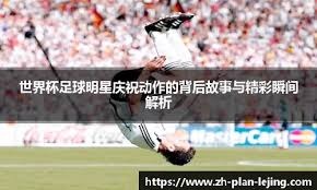 中职联盟如何提升比赛悬念